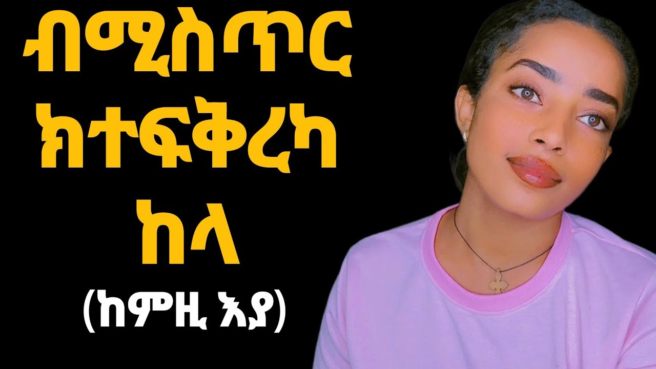 10 ምልክታት ብሕቡእ ዘፍቀረት ጓልኣነስቴቲ