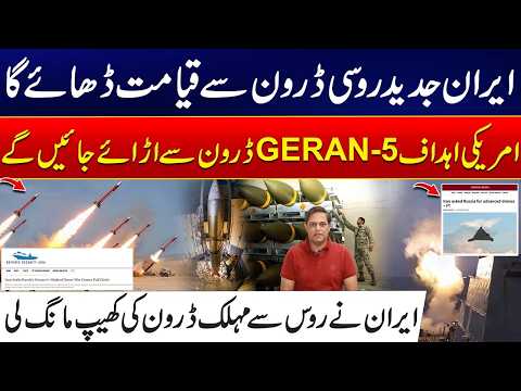 Iran US War Iran Seeks Russian Geran 5 Drones to Target US Positions Major Military Development!