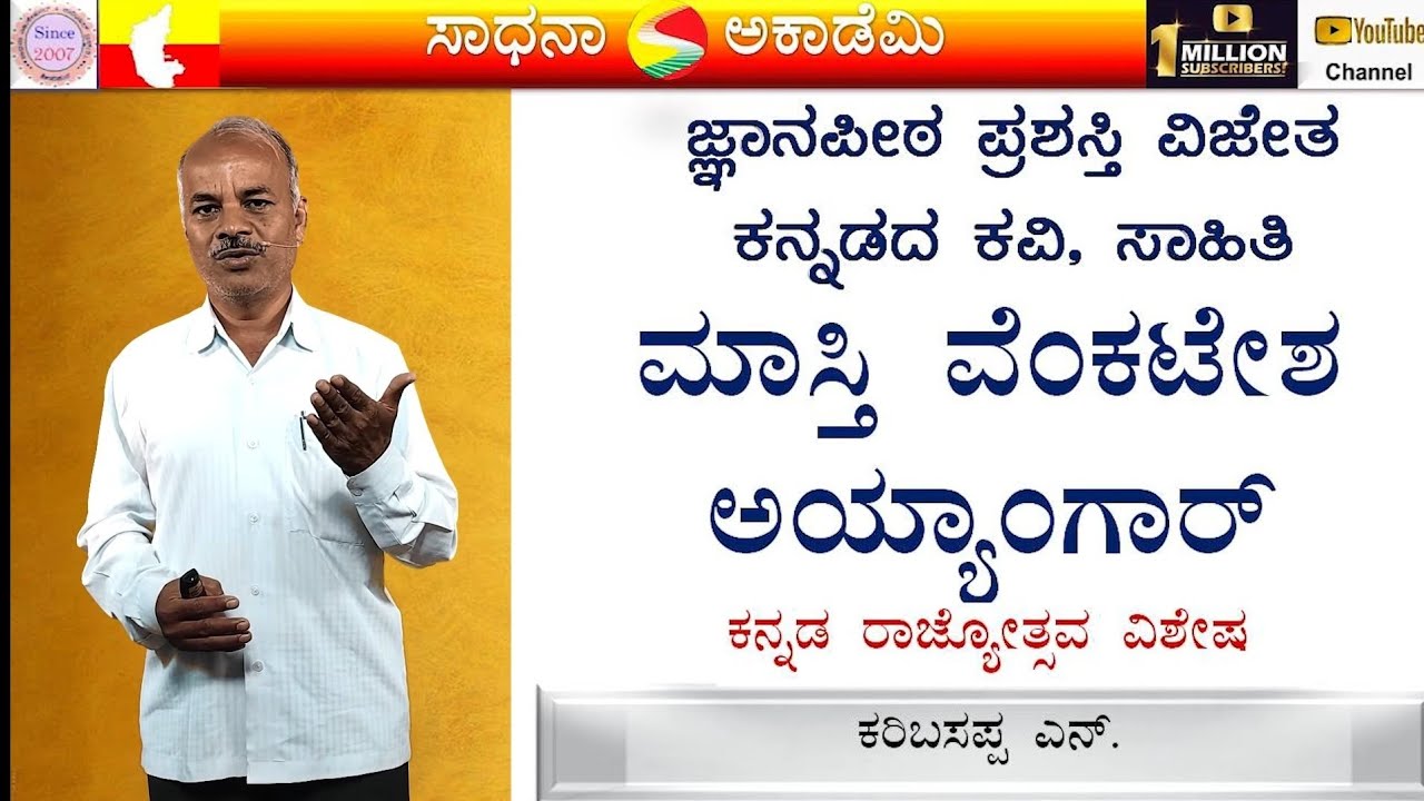 Jnanpith Awardees Kannada Poets Masti Venkatesha Iyengar jnanpith-awardees-kannada-poets-masti-venkatesha-iyengar