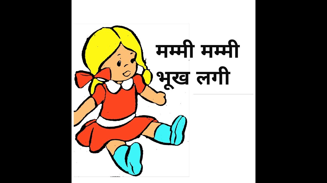 Mummy Mummy Bhukh Lagi Kha Le Beta Mungfali Hindi Balgeet Hindi Nursery Rhymes For Children Youtube mummy mummy bhukh lagi kha le beta mungfali hindi balgeet hindi nursery rhymes for children