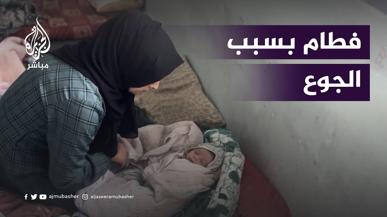 سوء التغذية يُجبر نازحات مرضعات بدير البلح على فطام صغارهن