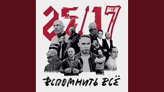 Вспомнить всё Вспомнить всё
