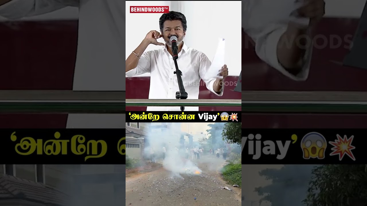 'State மிரண்டு போச்சு..' 😍💥 Vijay |Throwback