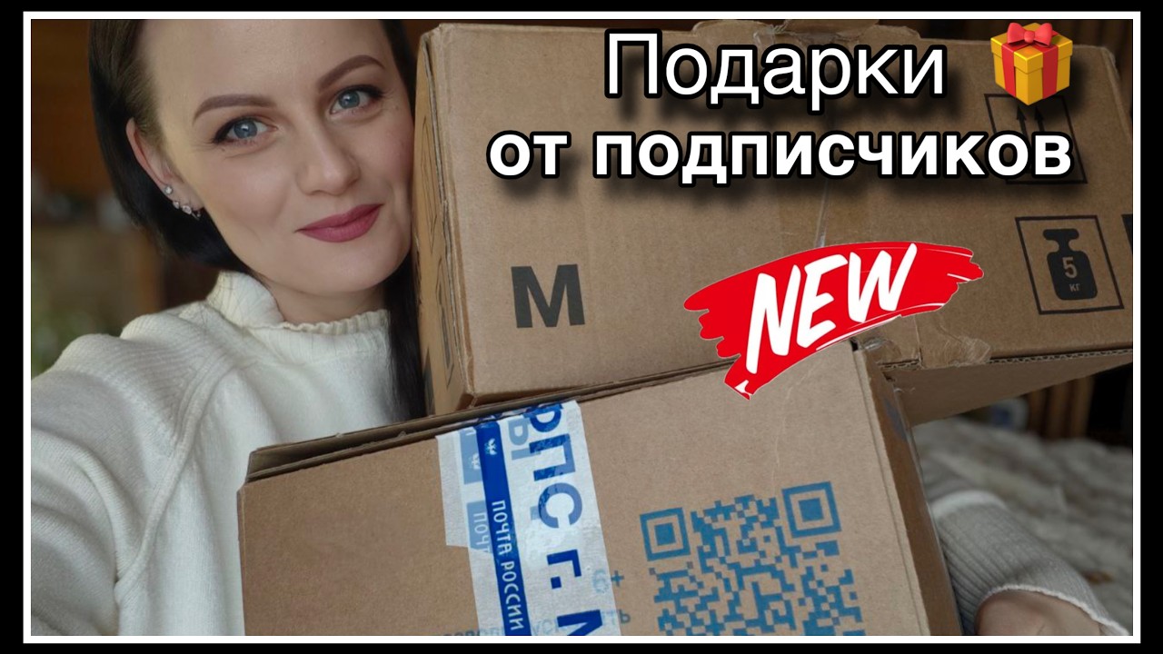 ПОДАРКИ ОТ ПОДПИСЧИКОВ