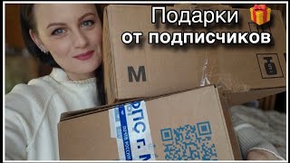 ПОДАРКИ ОТ ПОДПИСЧИКОВ
