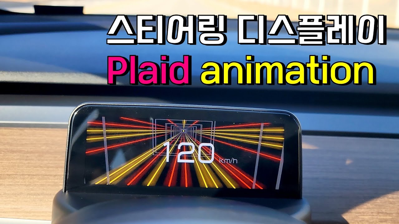 테슬라 스티어링 디스플레이 Plaid animation - YouTube
