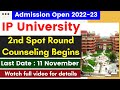IP University Admission 2022 | 2nd Spot Round Counseling Begins | Check All Details In The Video