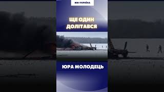 Обычный украинский Юра из ВСУ оказался круче российского вертолёта #shorts