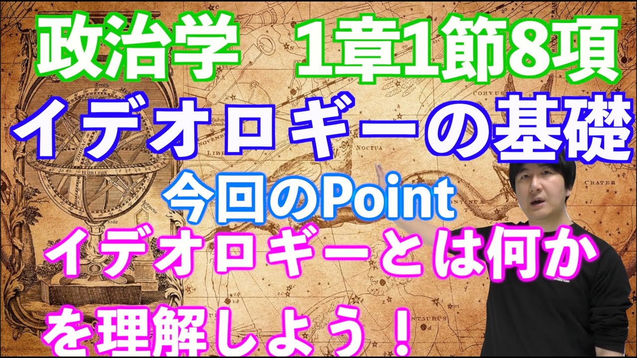 政治的イデオロギー