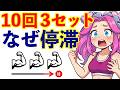 10回3セットなのに筋肉も筋力も増えない…筋肥大の回数に隠れた落とし穴