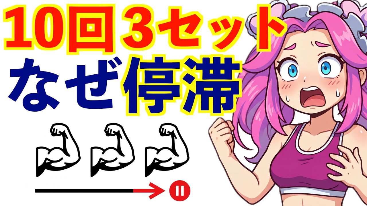 10回3セットなのに筋肉も筋力も増えない…筋肥大の回数に隠れた落とし穴