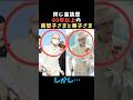 【同じ皇族歴60年なのに…】華子さまの異例のカーテシーに会場絶句#shorts #shortvideo #皇室#ニュース