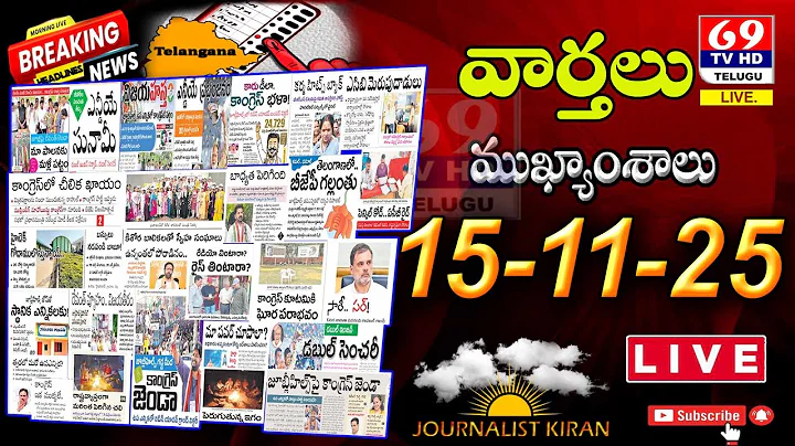 Morning News With Journalist Kiran | 15-11--25 Telugu News Papers | Top Headlines | 69Tv