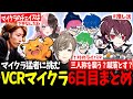 【VCRマイクラ】真の宝を三人称と取り合う/ひなーのの煽りが効いてしまうごっちゃんマイキー【釈迦/叶/ズズ/橘ひなの/ぺしゃんこ/町内会/6日目まとめ/切り抜き】