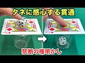 サイコロがカードを貫通するマジック!計算され尽くされた仕掛けです【種明かし】