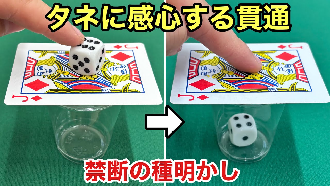 A magic trick where a die goes right through a card! A