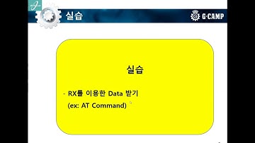 Embedded 임베디드 C 언어 11강 | UART를 이용한 Serial 통신: PC에서 Device로