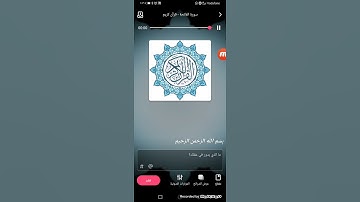 سورة الفاتحة بصوت محمد علاء
