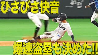 【地元で決めた】若林楽人 マルチ安打そしてマルチ盗塁