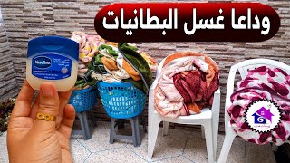 وداعا غسل البطانيات ? تدابير منزلية لتنظيف البطانية ( بدون قطرة ماء)