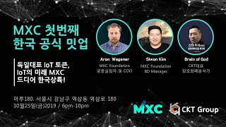 MXC 서울밋업/ CKT (대표:신의두뇌) 한국공식파트…