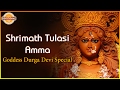 Durga devi popular tamil bhajans  shrimath tulasi amma devotional song  devotional tv