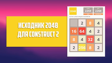 Puzzle 2048 Исходник Construct 2 Free CAPX
