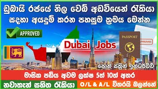 Dubai Jobs in Sinhala | How to Apply For a Job in Dubai | Easy Method | 2023