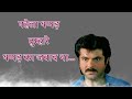 अनिल कपूर के बेस्ट डायलॉग्स (लाडला 1993) 🎬