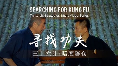 36 Strategies: Pretend to Advance Down the Path While Taking Another Hidden Path