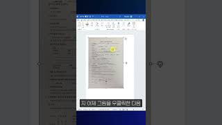 급하게 스캔이 필요할 때, 워드로 30초 안에 스캔하는 방법⚡#shorts screenshot 4