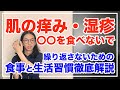 薬が効かない湿疹の原因と改善法を徹底解説【漢方養生指導士が教える】