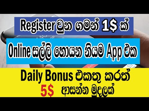 Earn Money Online Sinhala (GOGOAL APP)