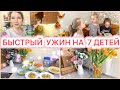 🤩ГОТОВЛЮ ВКУСНЫЙ И БЫСТРЫЙ УЖИН🥰