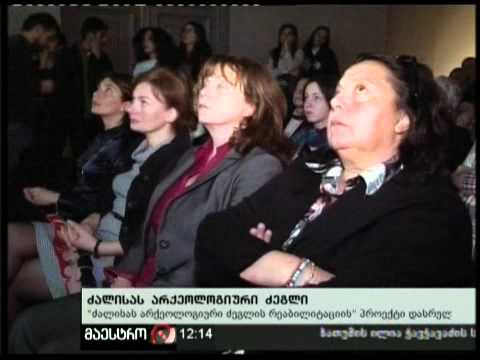 19/11/10 ძალისას არქეოლოგიური ძეგლი