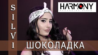 Silvi Xorenyan - Шоколадка Shokoladka