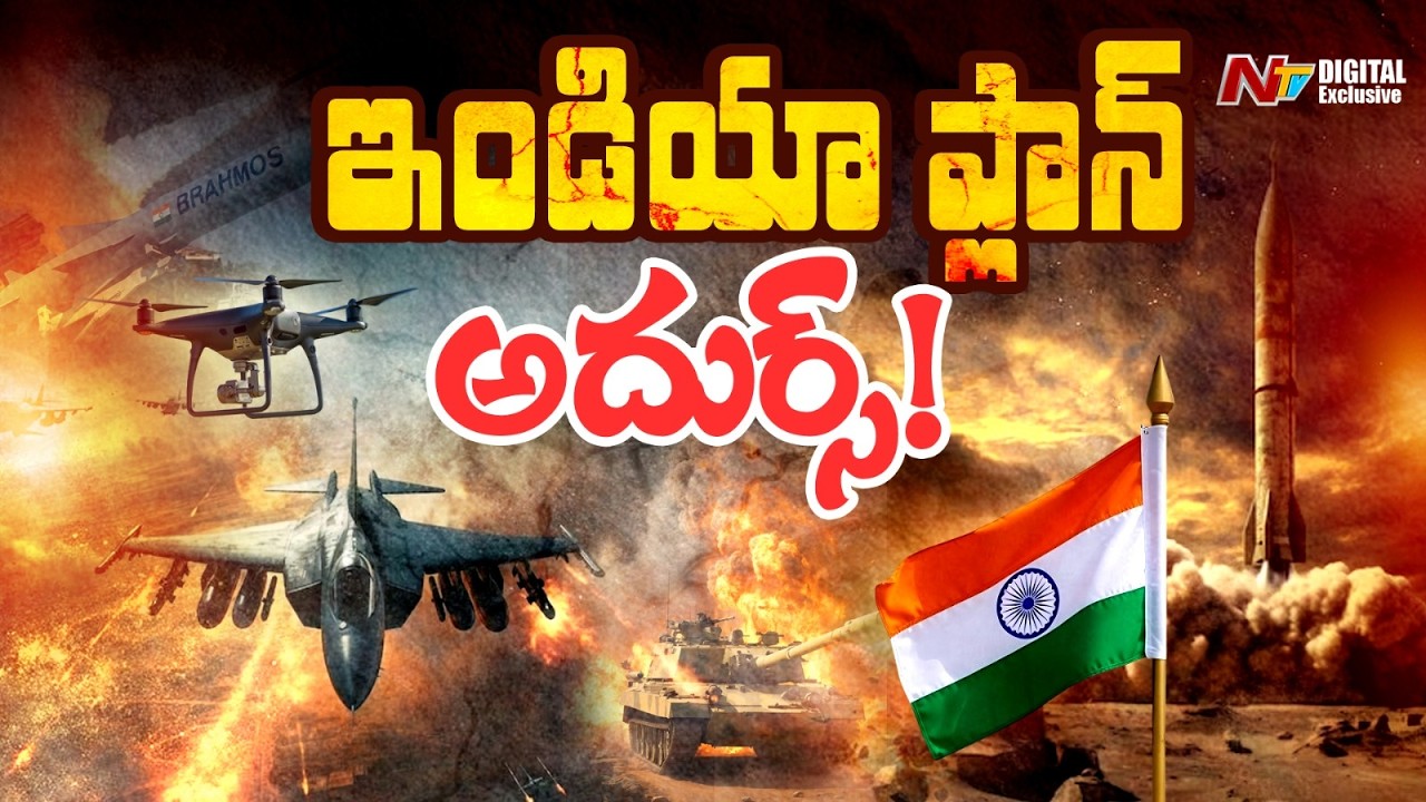 What is Baby BrahMos? | Pinaka India's New Missile Innovation Explained | NTV Telugu