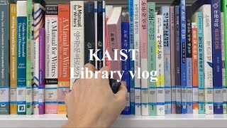 카이스트 박사 2년차 대학원생 남자친구 도서관 vlog / 남자친구가 혼자 찍고, 편집은 내가 한 카이스트 도서관 브이로그