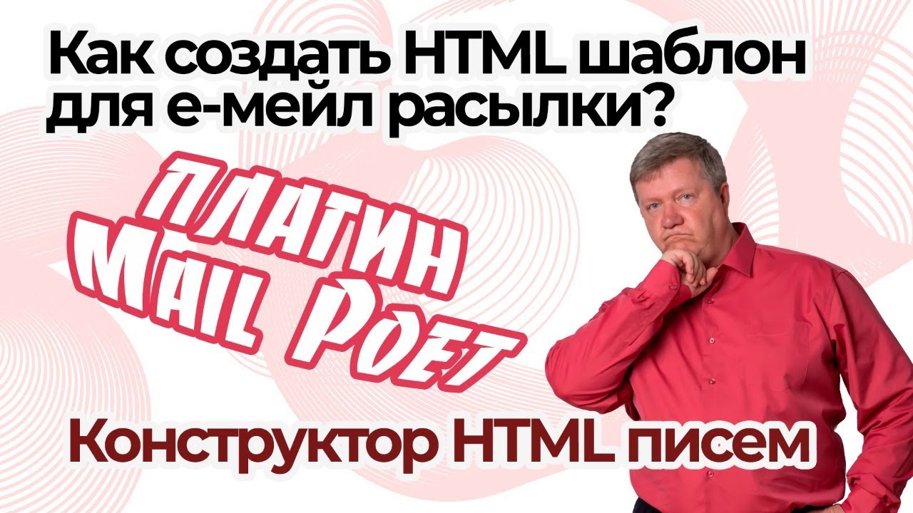 Конструктор html писем Mail Poet – Как создать html шаблон для e-mail ...