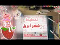 تخطيط شهر ابريل شوال ذو القعدة ثيم الفراولة