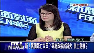 20160826 (五) ch50 新聞面對面