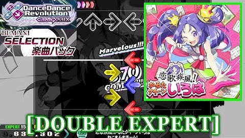 【DDR GP】 恋歌疾風！かるたクイーンいろは / ねこまんまチーム！ [DOUBLE EXPERT] 譜面確認+Clap
