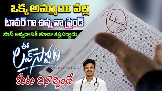 How to Overcome Exam Tension? | Depression Problem | Exam Stress | IIT | Dr. Ravikanth Kongara