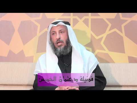 ما حكم تكبيرات الإنتقال الشيخ د عثمان الخميس