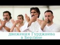 гурджиевские движения в Берлине