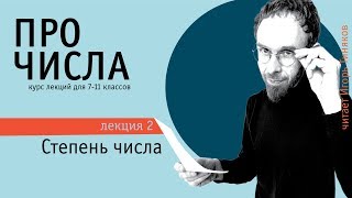 Степень числа | Возведение в степень