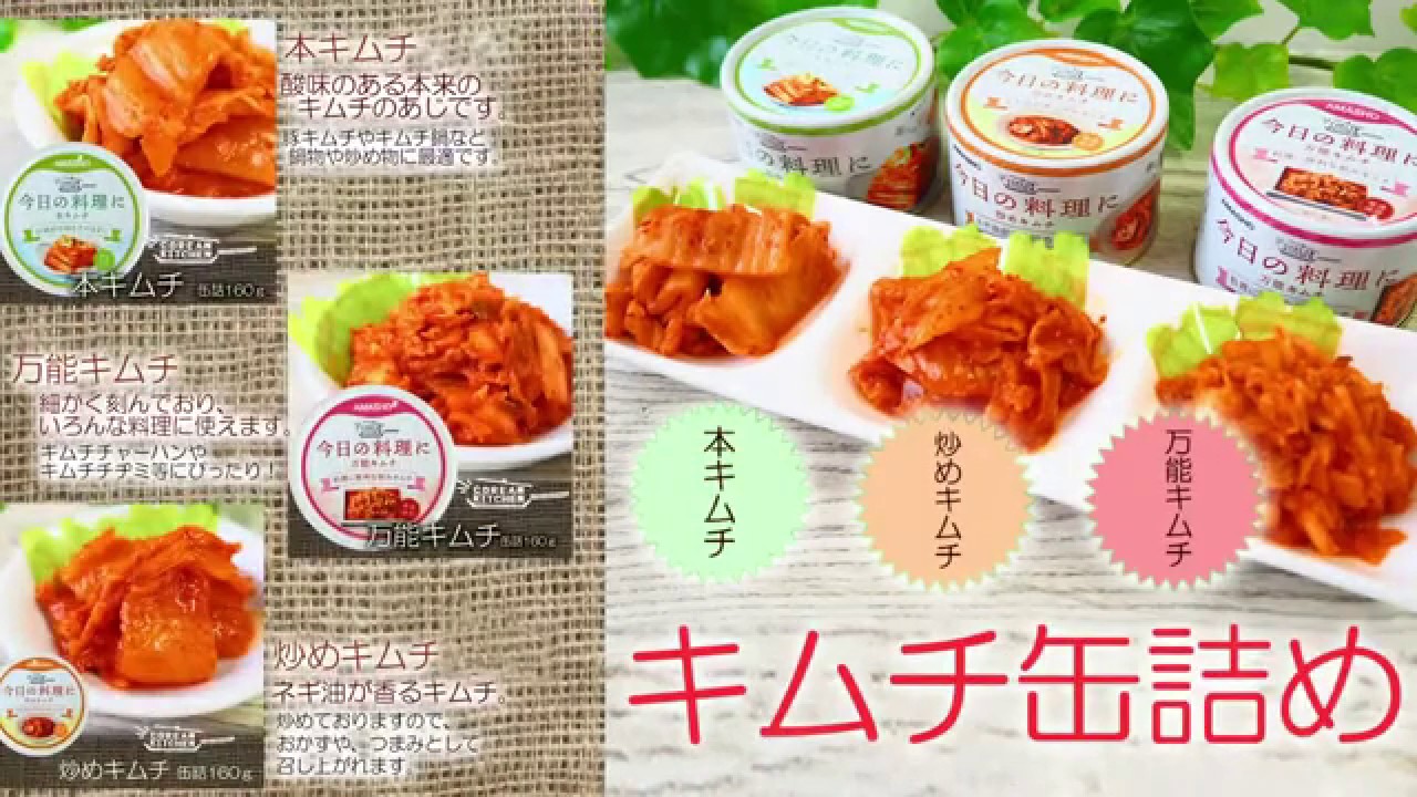 今日の料理に キムチ簡単レシピ Youtube