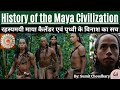 Mayan Civilization - History, Geography, Politics, Society and Maya calendar