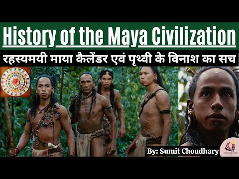 Mayan Civilization - History, Geography, Politics, Society and Maya calendar