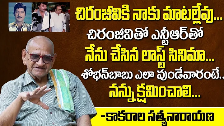 Actor Kakarala Satyanarayana Revealed Real Facts A...